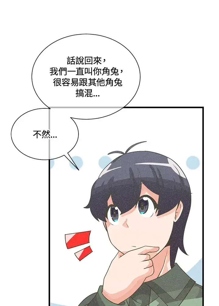 《精灵农夫》第40话图83