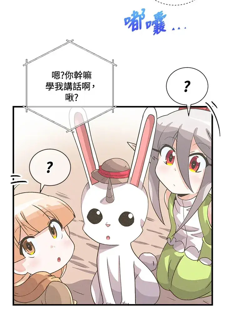 《精灵农夫》第40话图85
