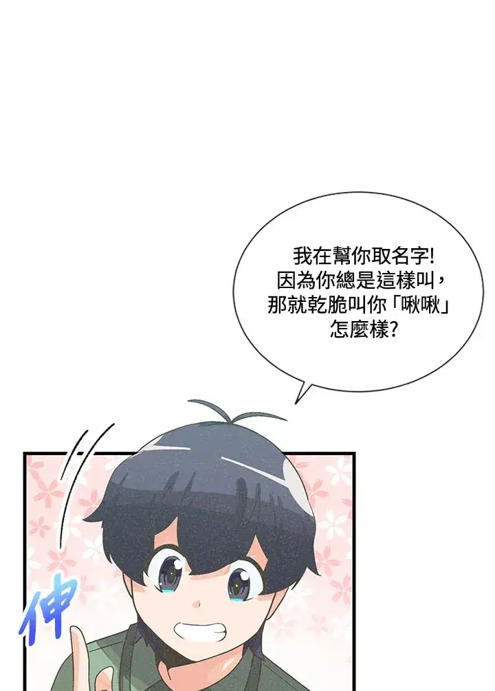 《精灵农夫》第40话图86