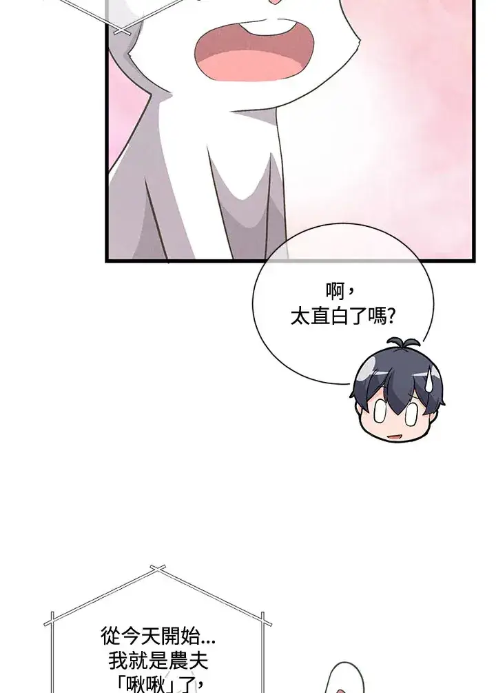 《精灵农夫》第40话图88