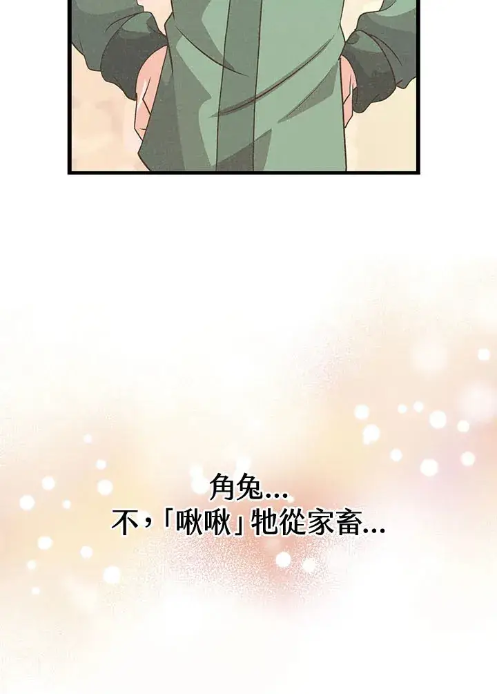 《精灵农夫》第40话图91