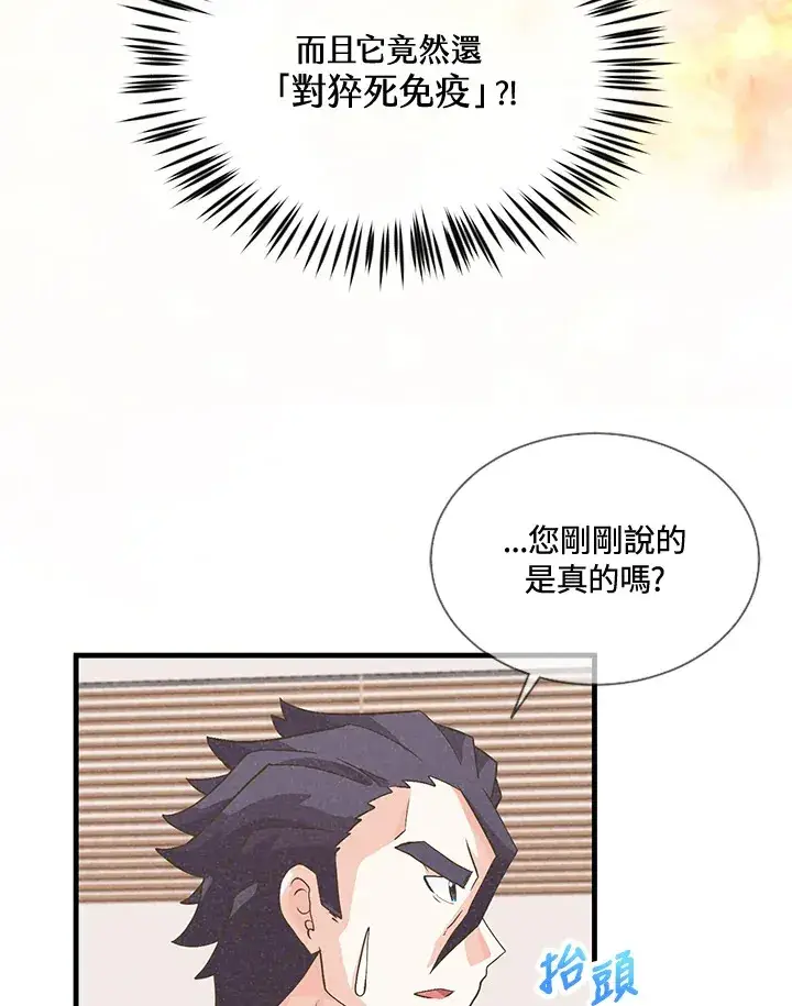 《精灵农夫》第41话图10
