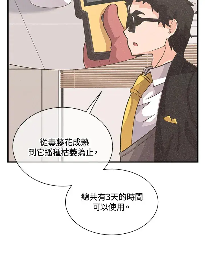 《精灵农夫》第41话图13
