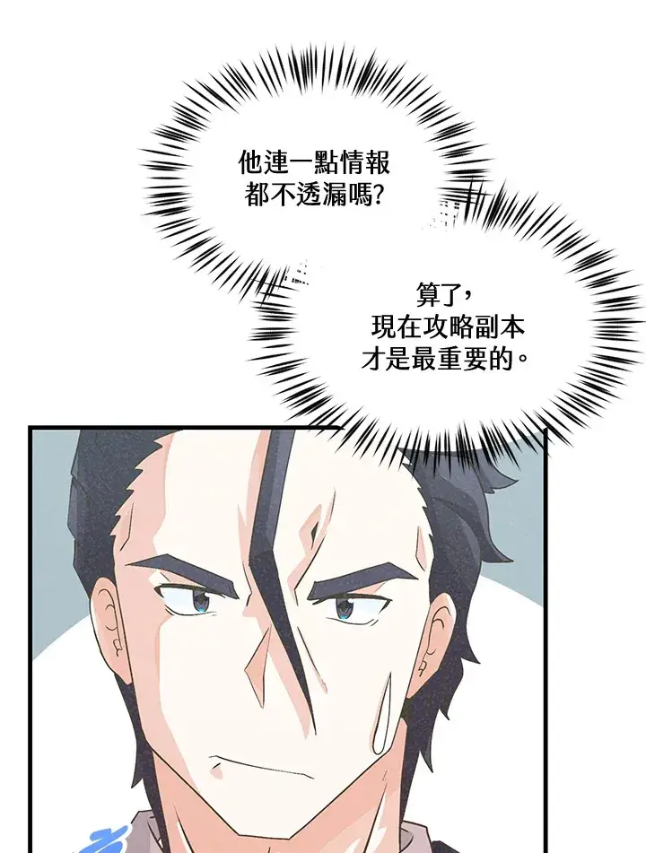 《精灵农夫》第41话图18