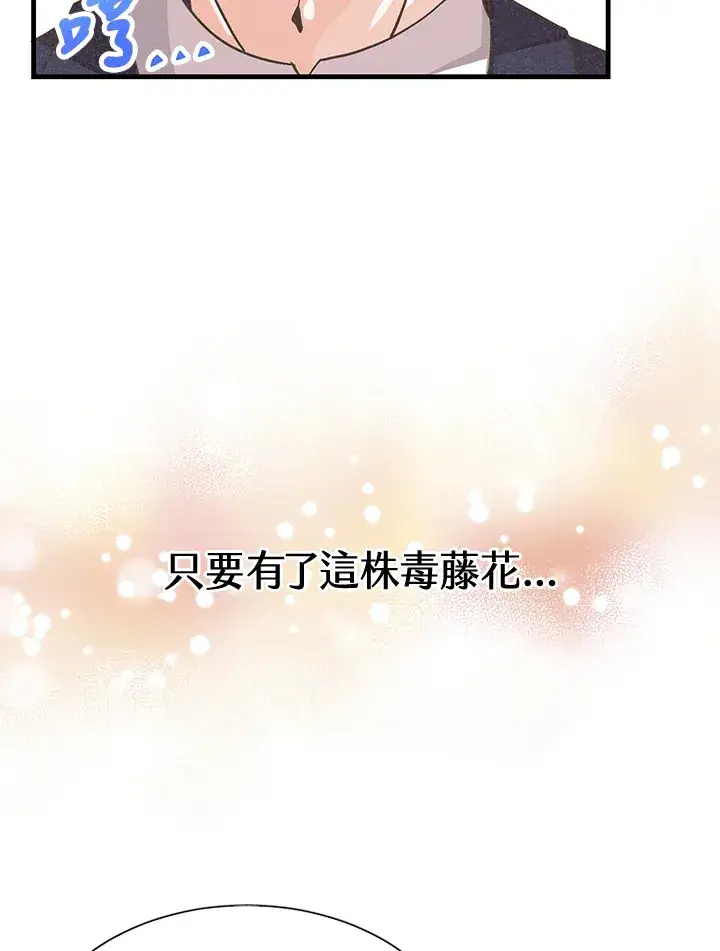 《精灵农夫》第41话图19