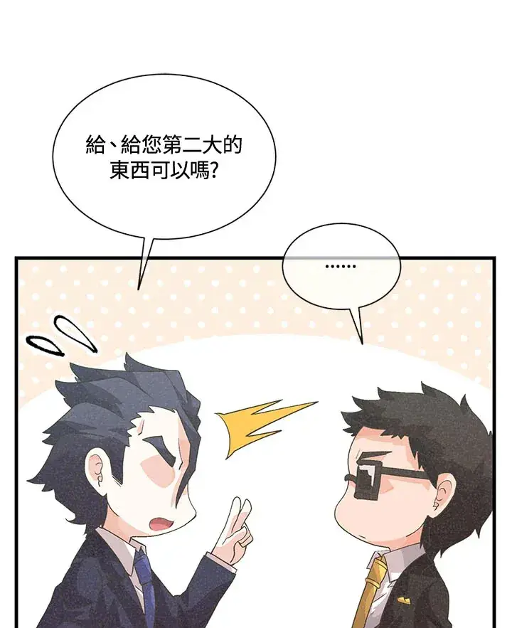《精灵农夫》第41话图26