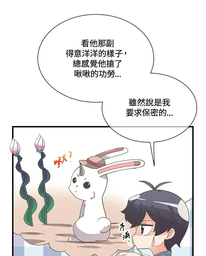 《精灵农夫》第41话图36