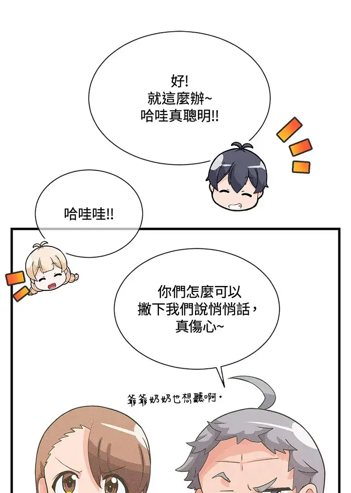 《精灵农夫》第41话图41
