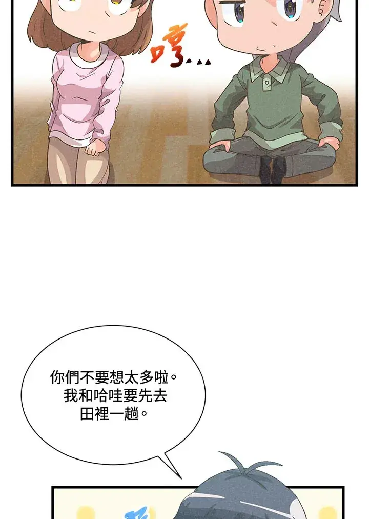 《精灵农夫》第41话图42