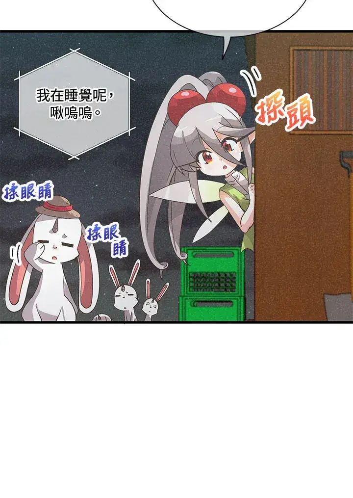 《精灵农夫》第41话图48