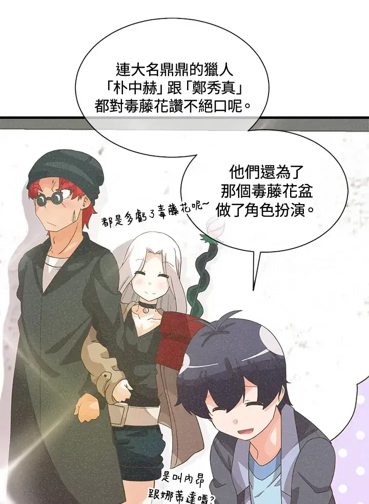 《精灵农夫》第41话图59