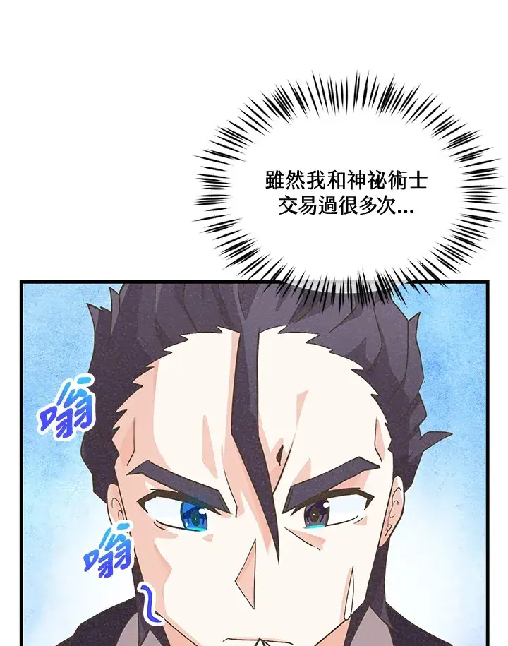 《精灵农夫》第41话图6