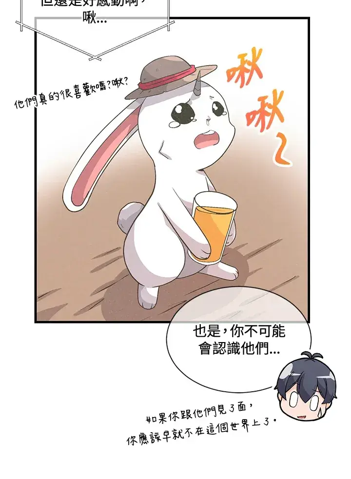 《精灵农夫》第41话图61