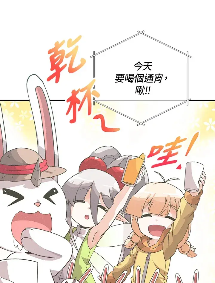 《精灵农夫》第41话图63
