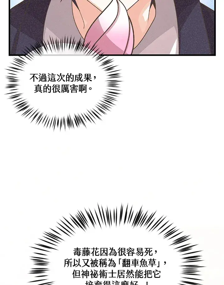 《精灵农夫》第41话图7
