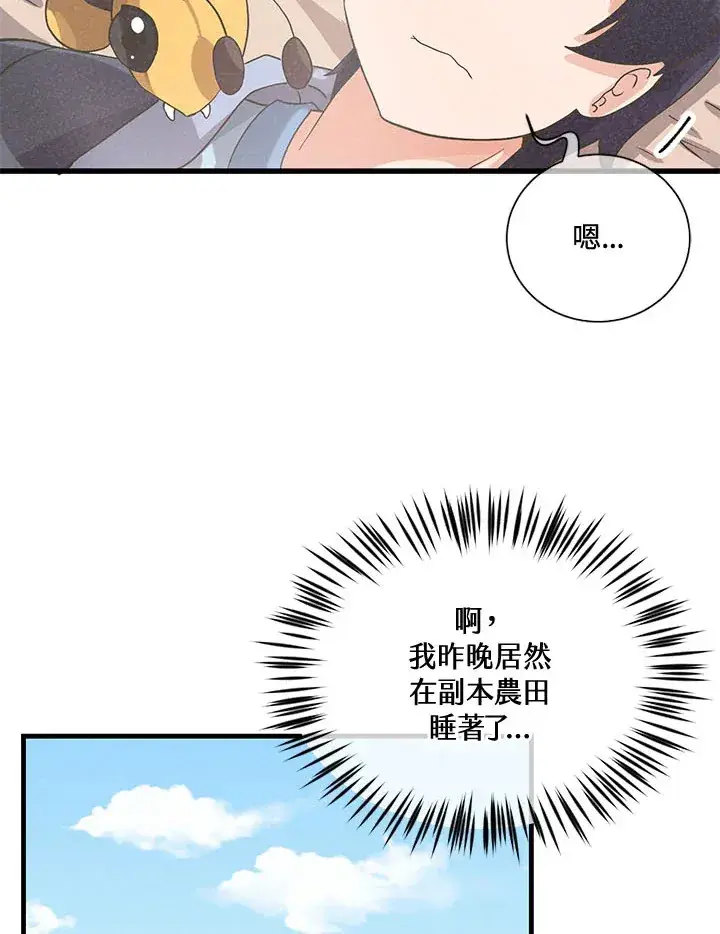 《精灵农夫》第41话图71