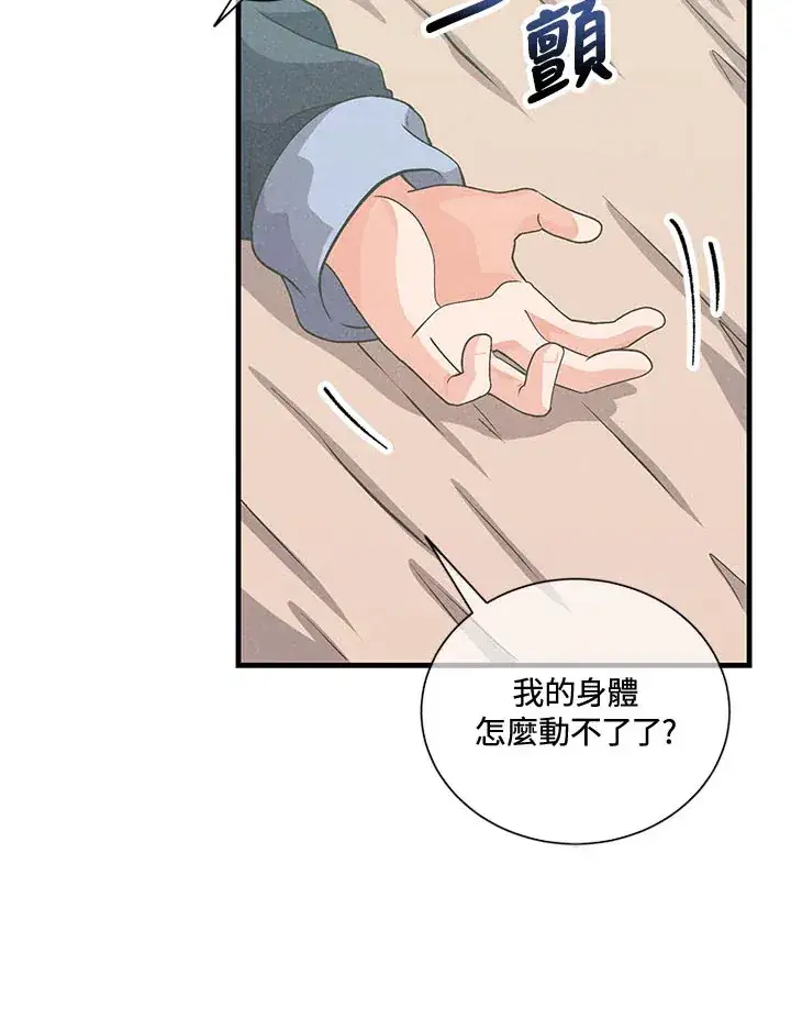 《精灵农夫》第41话图73