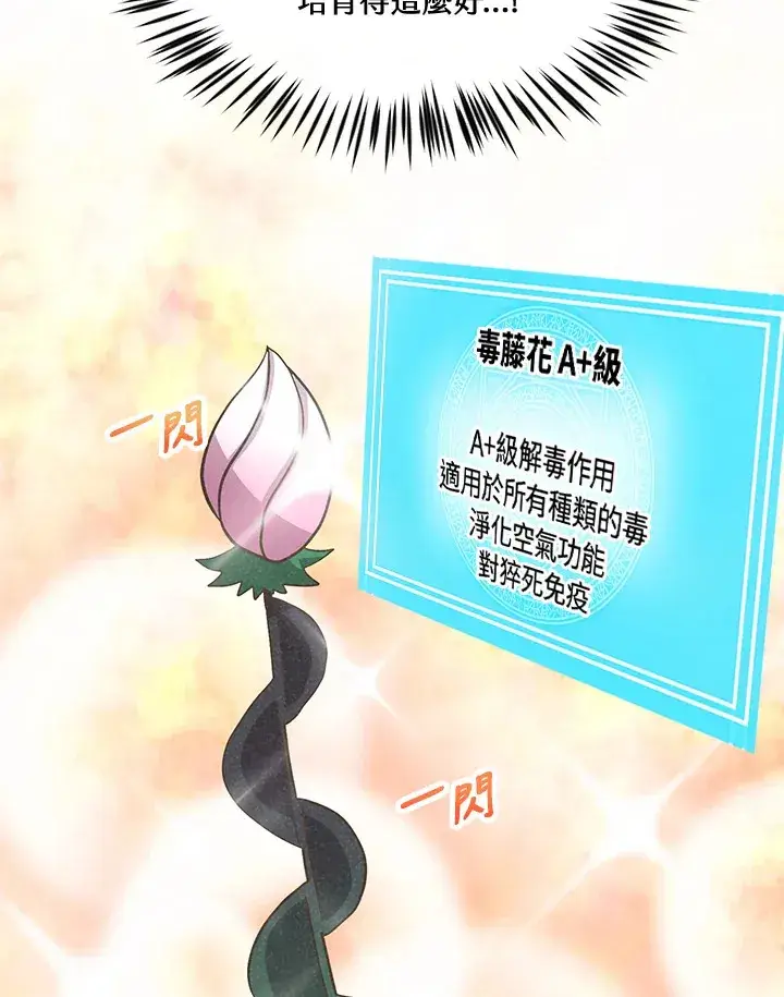 《精灵农夫》第41话图8