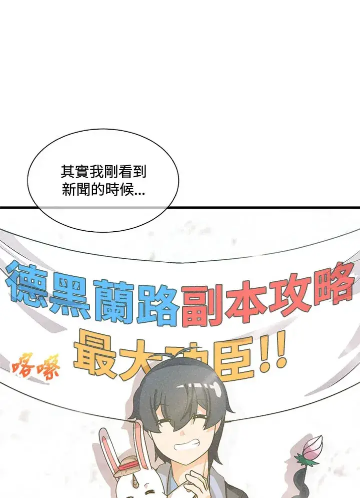 《精灵农夫》第41话图82