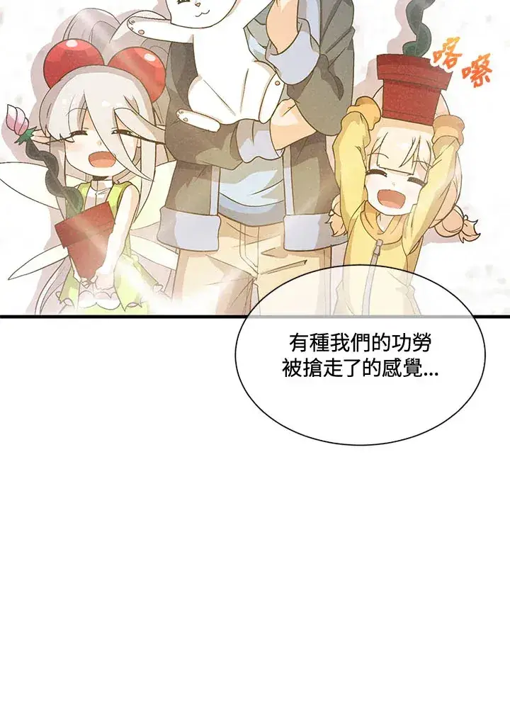 《精灵农夫》第41话图83