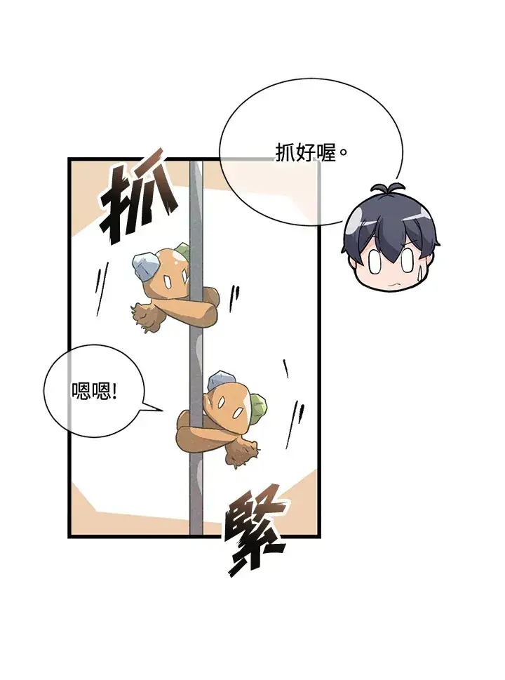 《精灵农夫》第42话图10
