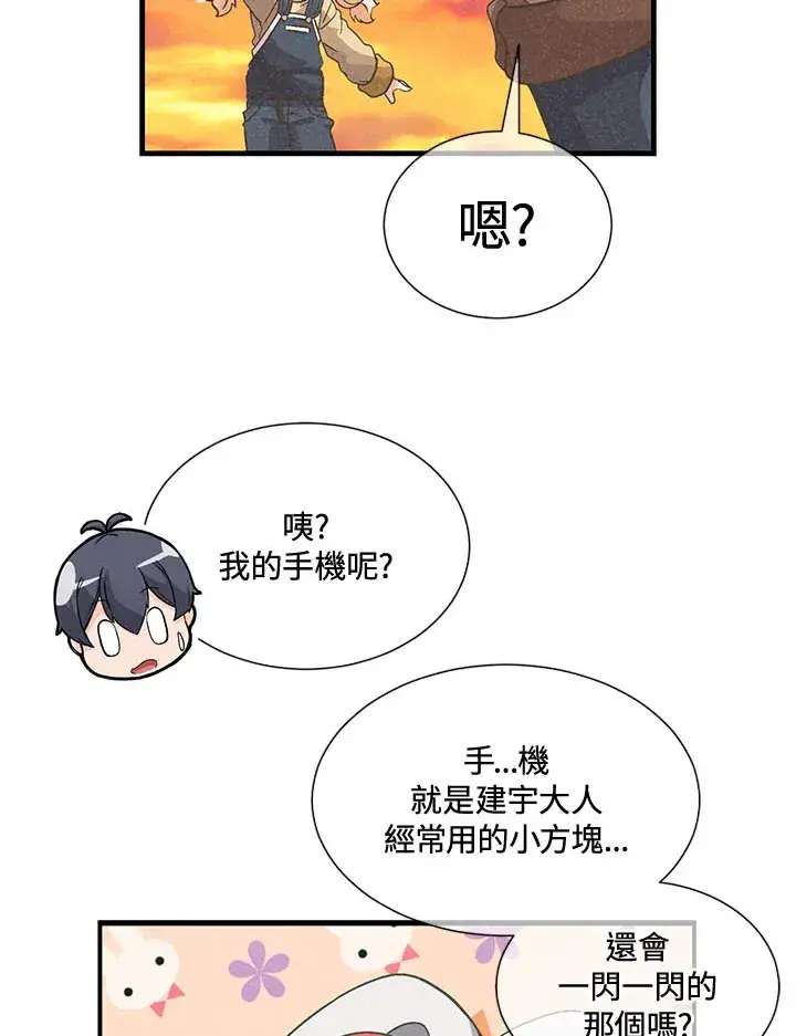 《精灵农夫》第42话图46