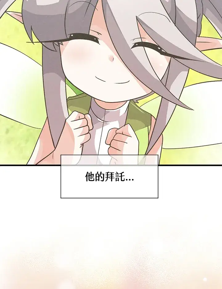 《精灵农夫》第42话图53