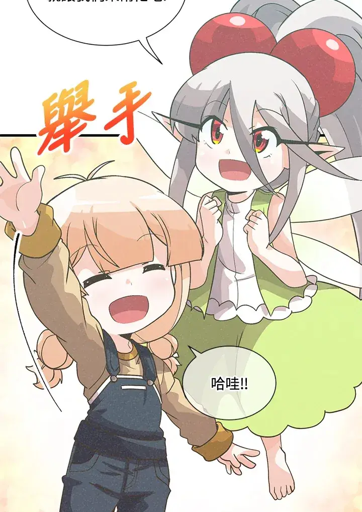 《精灵农夫》第42话图6