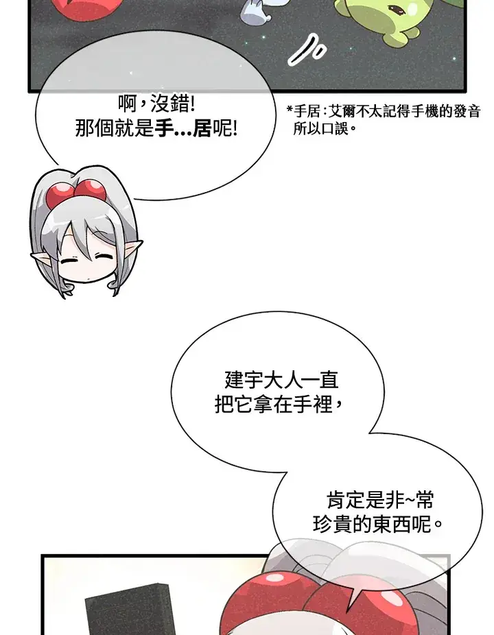《精灵农夫》第42话图64
