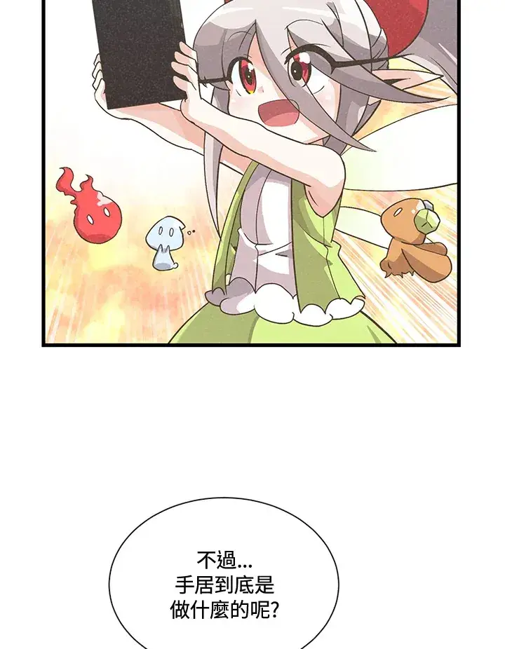 《精灵农夫》第42话图65