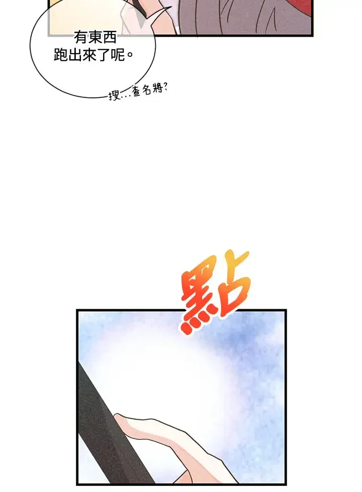 《精灵农夫》第42话图73
