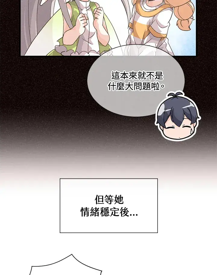 《精灵农夫》第43话图14