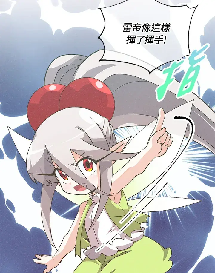 《精灵农夫》第43话图16