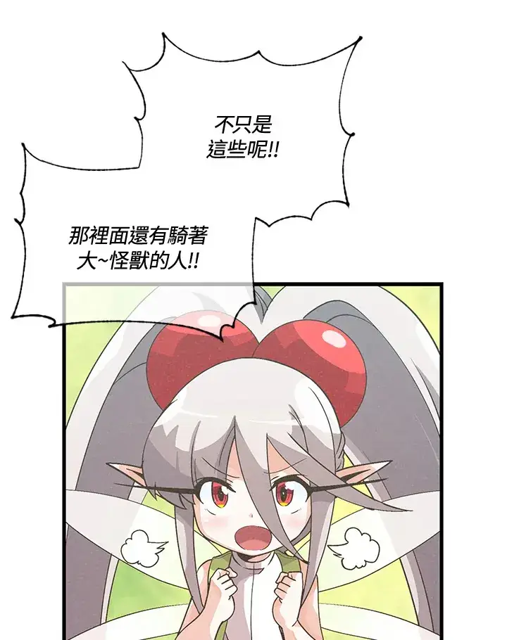 《精灵农夫》第43话图21
