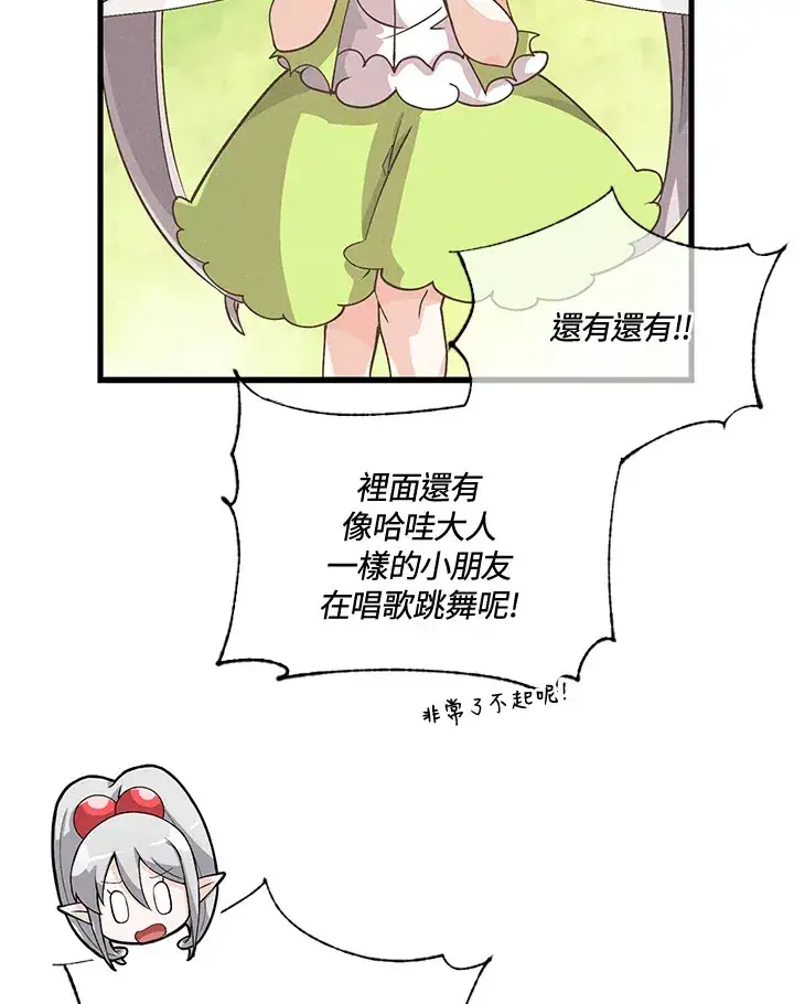 《精灵农夫》第43话图22