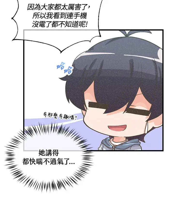 《精灵农夫》第43话图23