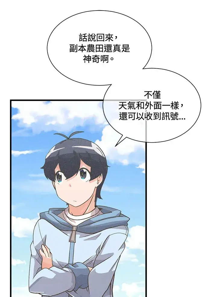《精灵农夫》第43话图24