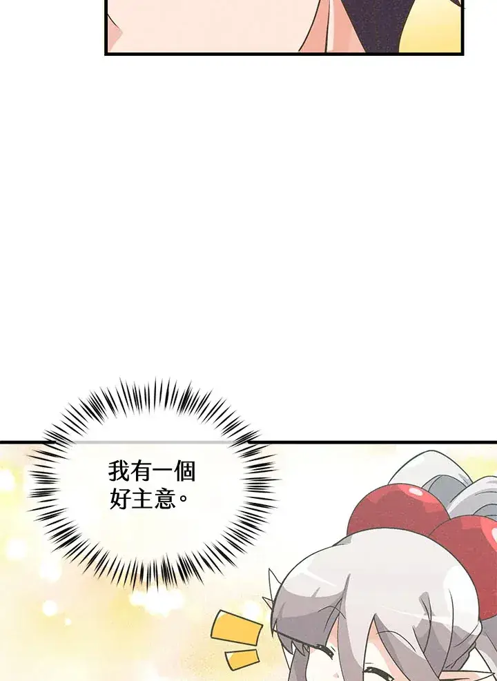 《精灵农夫》第43话图26