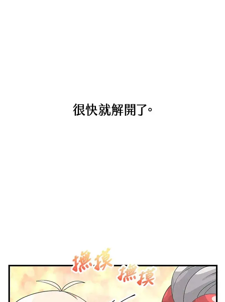 《精灵农夫》第43话图3