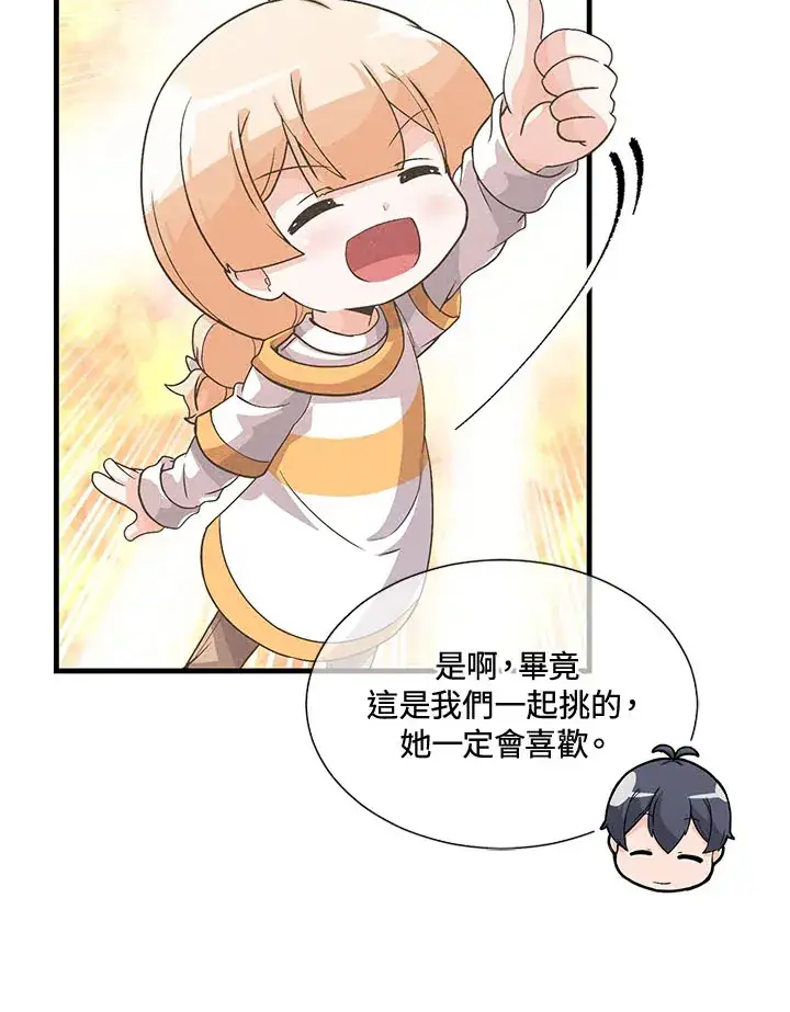 《精灵农夫》第43话图31