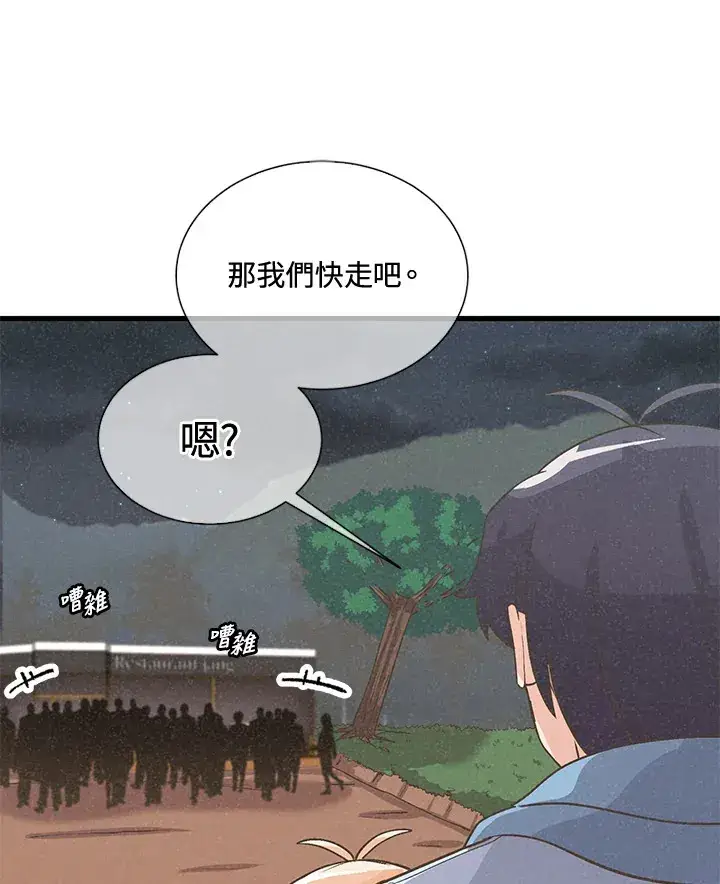 《精灵农夫》第43话图32