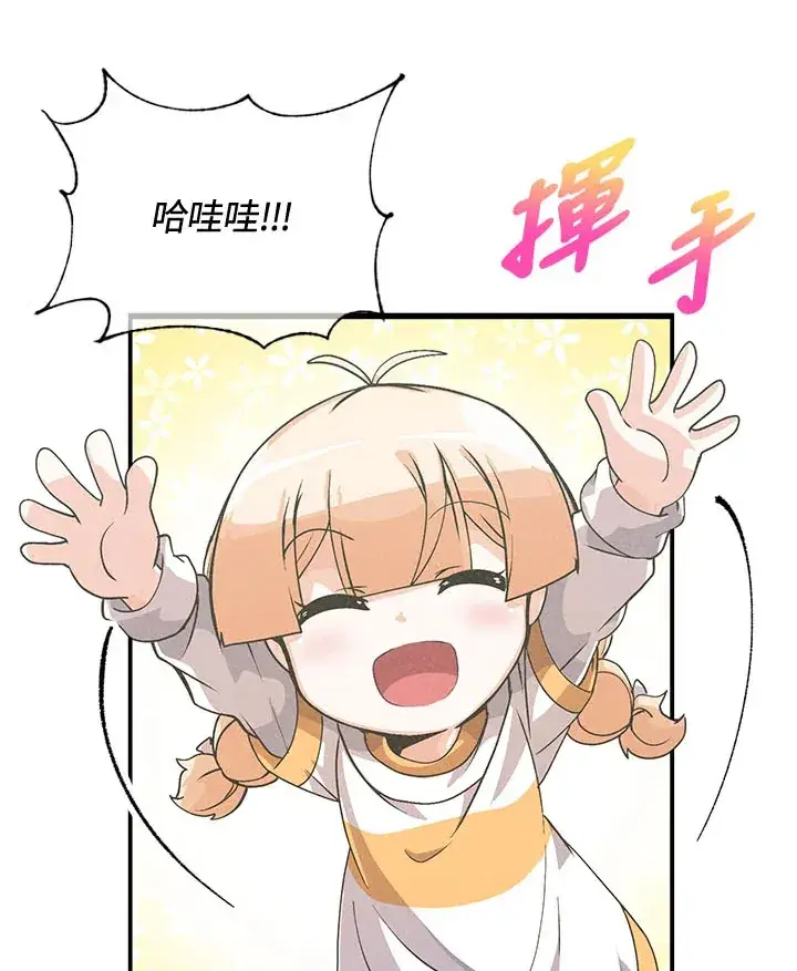 《精灵农夫》第43话图38