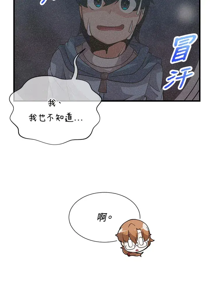 《精灵农夫》第43话图44
