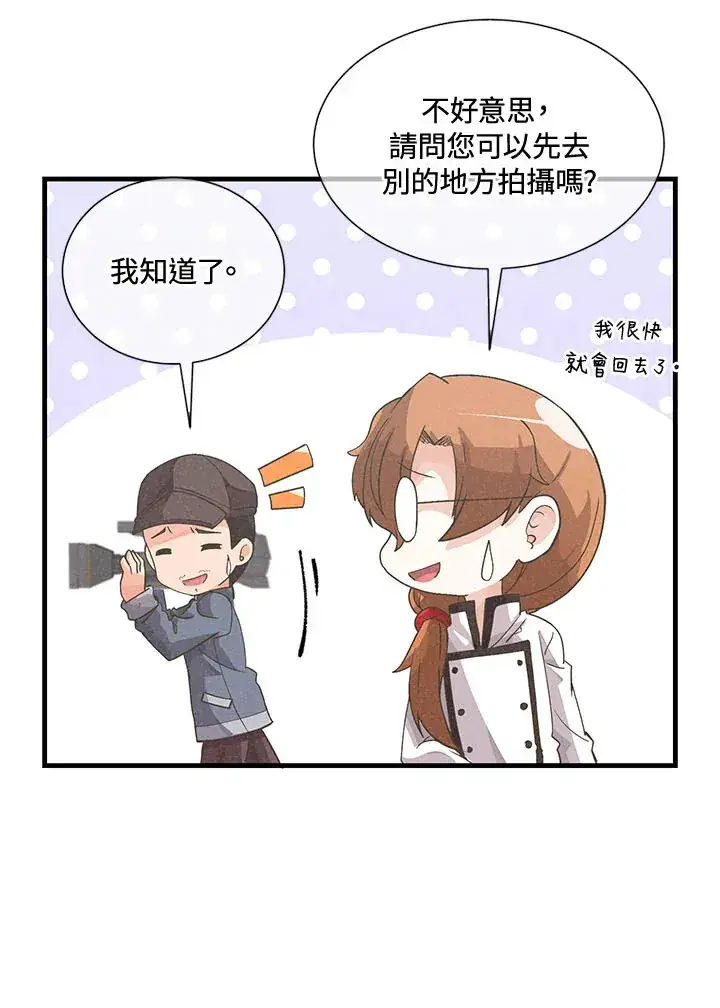 《精灵农夫》第43话图45