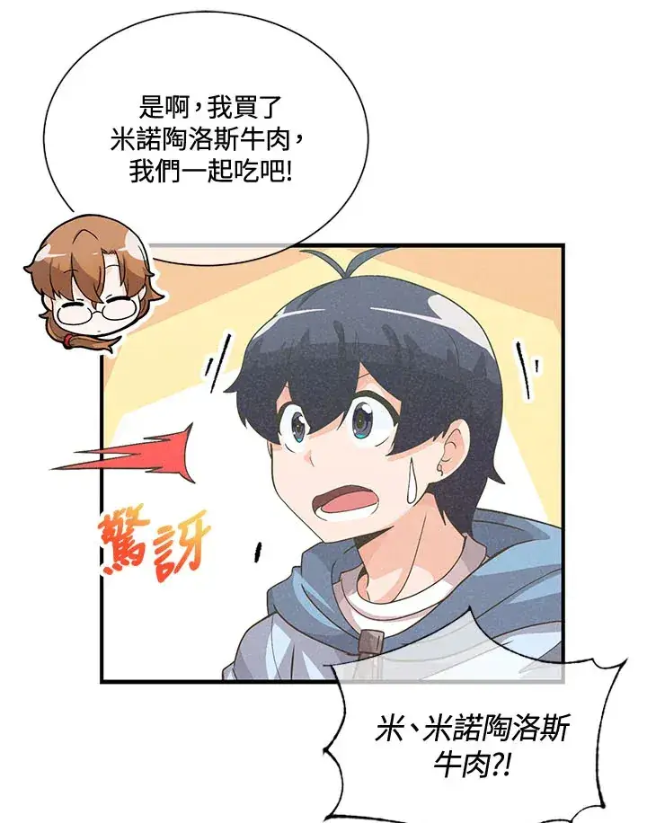 《精灵农夫》第43话图50