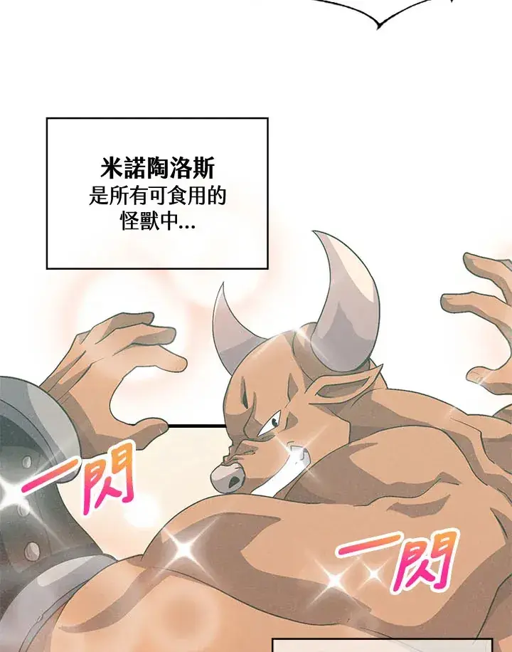 《精灵农夫》第43话图51