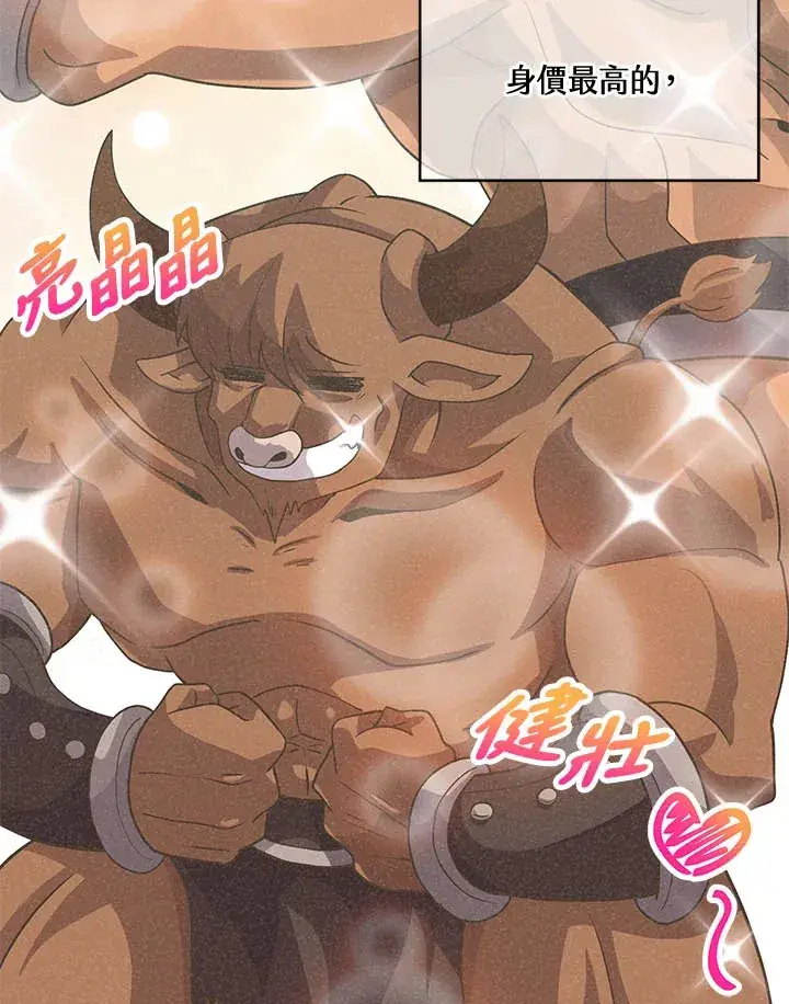 《精灵农夫》第43话图52