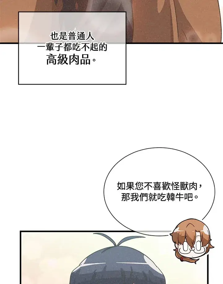 《精灵农夫》第43话图53