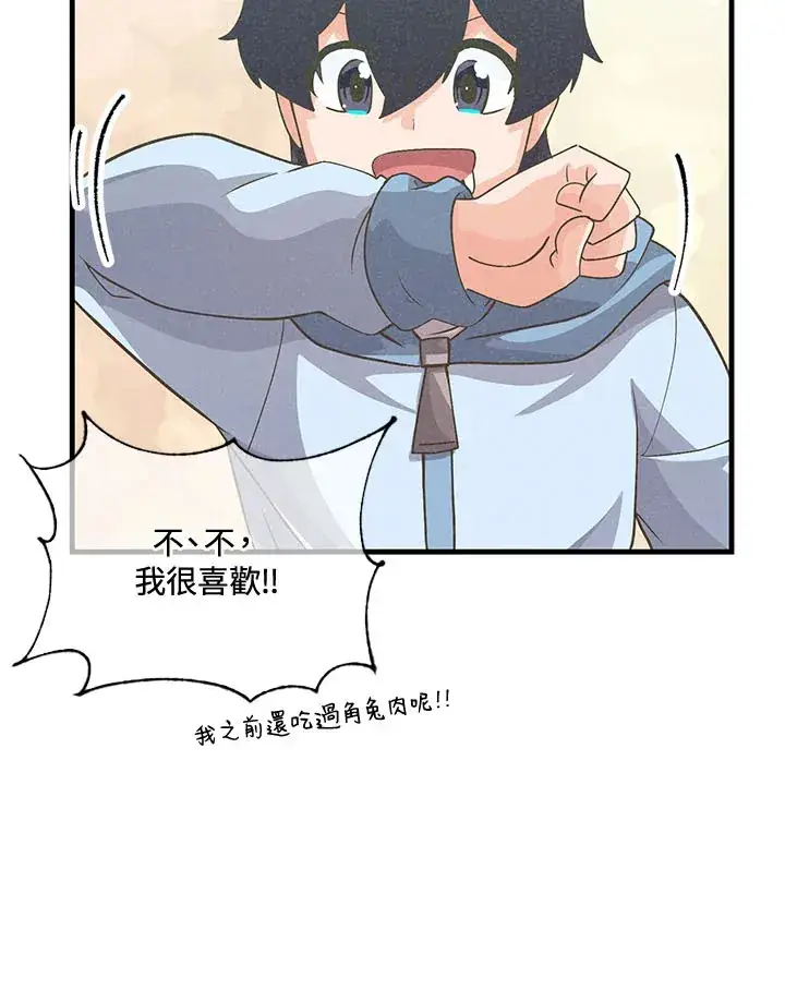 《精灵农夫》第43话图54