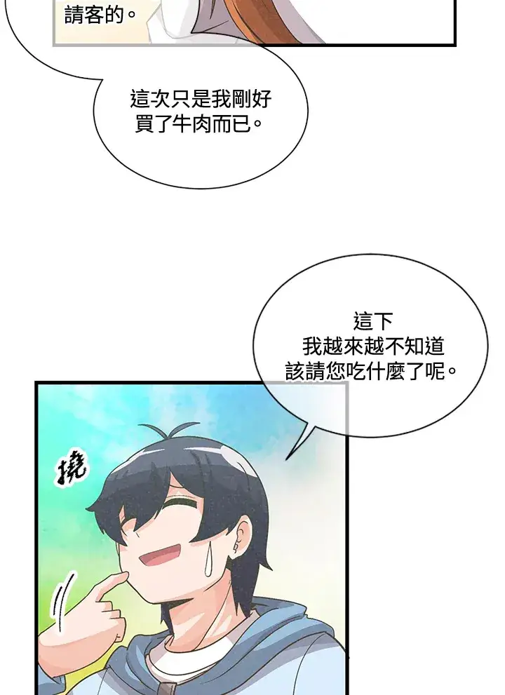《精灵农夫》第43话图56